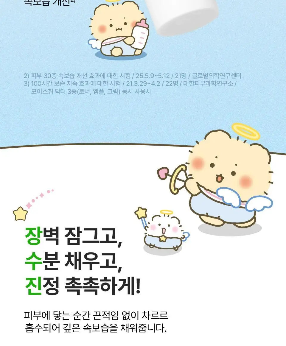[망곰 콜라보] 아이소이 모이스춰 닥터 장수진 수분크림 100ml 대용량 기획 (+10ml+맥세이프 카드지갑) 상세페이지 15